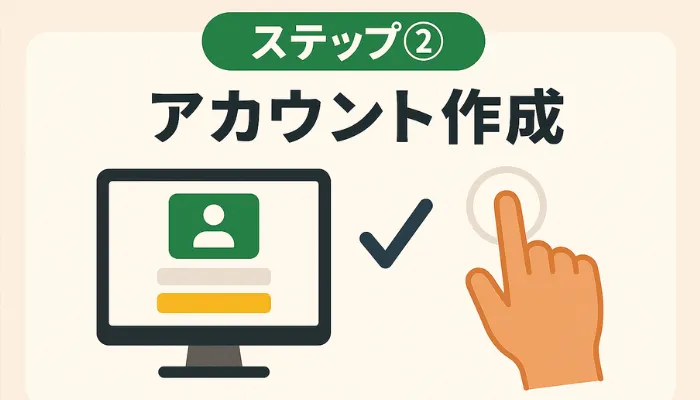 野球 賭け ステップ②