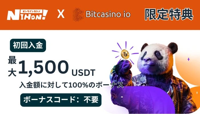 出金早いカジノ3位ビットカジノ