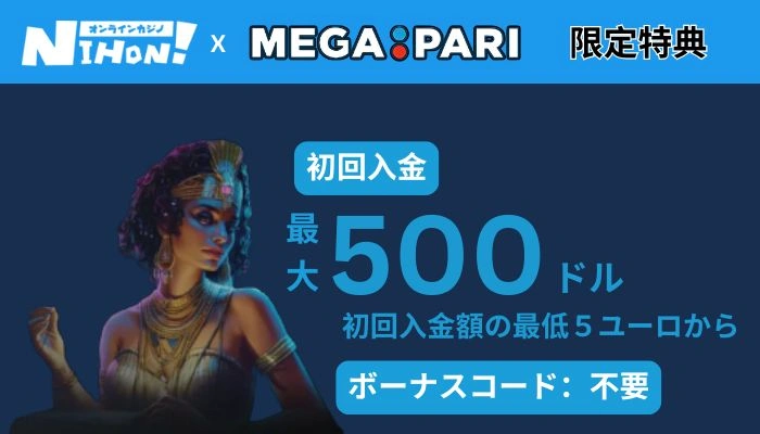 出金早いカジノ8位メガパリ