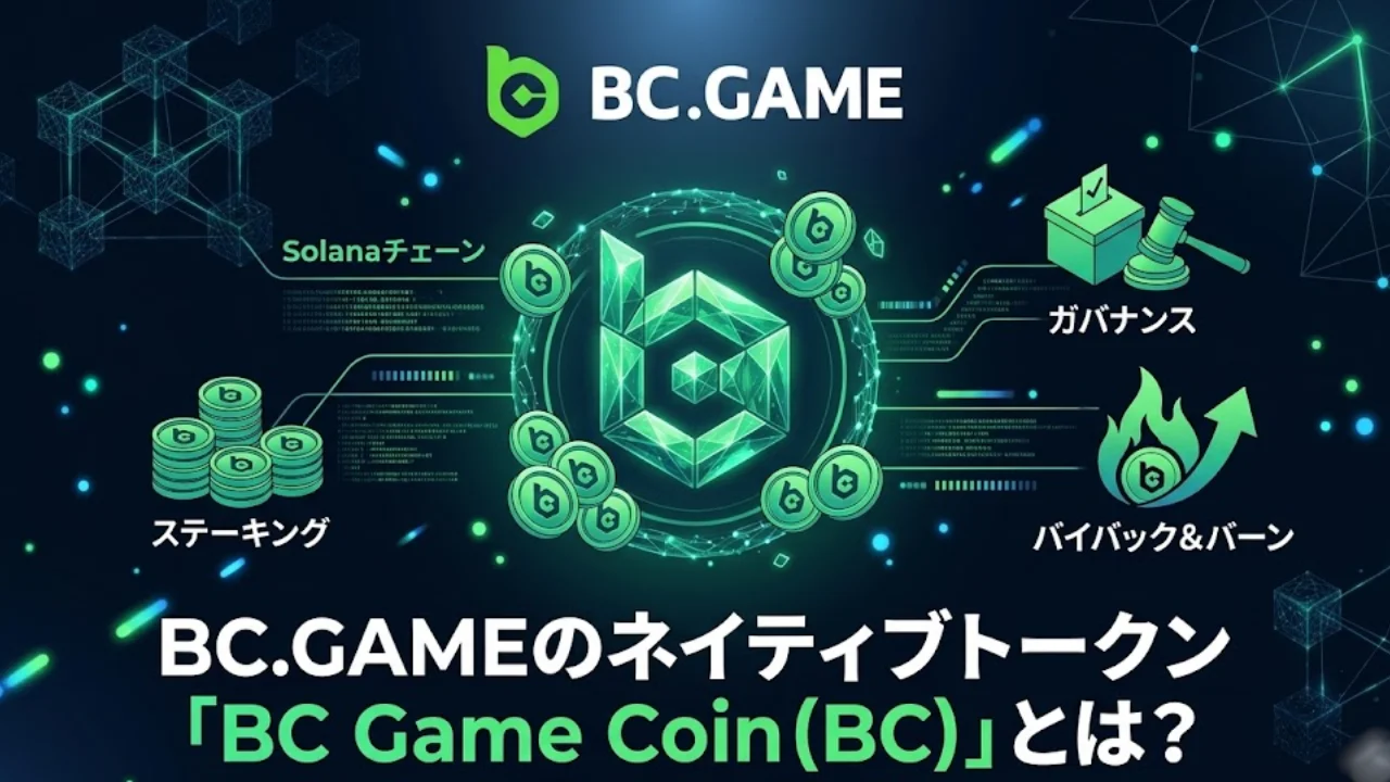 【GambleFiの注目銘柄】BC.GAMEのネイティブトークン「BC Game Coin (BC)」とは?特徴や将来性を徹底レビュー